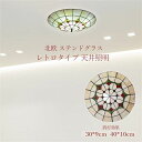 送料無料 LED シーリングライト ステンドグラス 北欧 おしゃれ ガラス工芸 花柄 モザイク レトロ 天井照明器具 寝室 和室 玄関 廊下 リビング 直付け ...