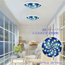 送料無料 シーリングライト LED ステンドグラス おしゃれ 北欧 地中海 直付け 和室 寝室 玄関 廊下 リビング用 手作り モザイク 雰囲気が 天井照明 簡...