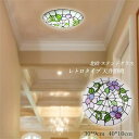 送料無料 シーリングライト LED おしゃれ 北欧 つる花柄 ステンドグラス 工芸手作りガラス 寝室 和室 玄関 廊下 和風 リビング 直付け 引掛シーリング対...