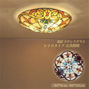 送料無料 LED シーリングライト おしゃれ 北欧 バロック 工芸手作りガラス ステンドグラス リビング 寝室 和室 玄関 廊下 和風 直付け 天井照明器具 簡...