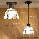 送料無料 シーリングライト ペンダントライト LED対応 北欧 おしゃれ ガラス レトロ 和風 天井照明器具 ダイニング キッチン リビング 寝室 和室 玄関 ...