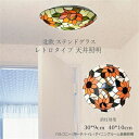 送料無料 シーリングライト LED おしゃれ 北欧 ステンドグラス ひまわり 花柄 ガラス レトロ 和風 天井照明 リビング ダイニング キッチン 寝室 玄関 ...