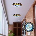 送料無料 シーリングライト おしゃれ 北欧 LED ステンドグラス 工芸手作りガラス 寝室 和室 玄関 廊下 ダイニング リビング 和風 レトロ 直付け 天井照...