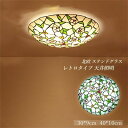 送料無料 LED シーリングライト おしゃれ 北欧 レトロ 工芸手作りガラス ステンドグラス ローズ 花柄 天井照明器具 寝室 和室 玄関 廊下 リビング 和風...