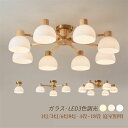 送料無料 シーリングライト 北欧 LED おしゃれ ガラス 木 4畳 工事 天井照明 照明器具 和室 ダイニング 小型 部屋 調光調色選択 おすすめ 玄関 安い...