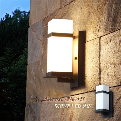 【100円～1000円OFFクーポン配布中】【送料無料】 ブラケットライト 北欧 おしゃれ 屋外 外灯 壁掛けランプ 防雨型 防水 矩形 四角柱 壁面照明器具 門柱灯 門灯 外壁 壁掛け灯 別荘 庭園灯 バルコニー ガーデン ウォールライト おすすめ ポーチライト 電球付 おすすめ 暖かい
