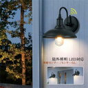 【100円~1000円OFFクーポン配布中】【送料無料】 ブラケットライト おしゃれ 北欧 和風笠 傘形 ウォールライト 壁面照明器具 屋外 外灯 防水 防雨型 壁掛けランプ E26 LED対応 別荘 バルコニー ガーデン 壁掛け灯 庭園灯 門灯 門柱灯 レトロ ポーチライト 明暗センサー 電球