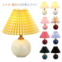 送料無料 デスクライト 北欧 おしゃれ LED 卓上ライト スタンドライト セラミックス 円錐 布笠 姫系 和室 洋室 寝室 部屋 間接照明 ベッドサイドランプ...