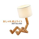 送料無料 デスクライト 電気スタンド 卓上ライト 木 デザイン シンプル モダン 北欧風 照明器具 書斎 寝室 部屋 和室 洋室 間接照明 おしゃれ 新宅 新居
