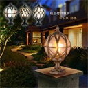 送料無料 門柱灯 門灯 led おしゃれ 北欧 モダン 照明器具 柱上付け照明 庭園灯 エントランス 外灯 屋外 レトロ 防水 防雨型 透かし ガラス 丸 円形...