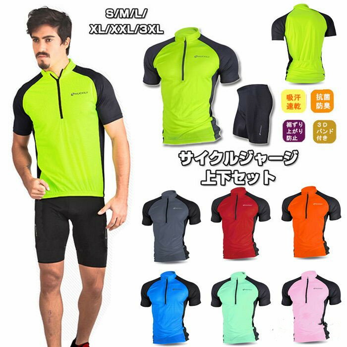 サイクルジャージ 半袖 メンズ 夏用 サイクルウエア 上下セット ビブパンツ 自転車 サイクリング ジャージ サイクリング用 ロードバイクウェア 吸汗速乾 通気