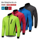 ウインドブレーカー サイクル ジャケット 裏起毛 アウトドア ジョギング バイクウェア 自転車 防水 防風防寒 ゴルフ サイクルジャージ 冬 サイクリング 暖か...