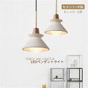 送料無料 ペンダントライト おしゃれ 北欧 リビング セメント 円錐 和風笠 傘形 天井照明器具 ダイニング キッチン 和室 玄関 アトリエ 寝室 led対応 ...