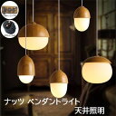 送料無料 ペンダントライト 照明器具 おしゃれ 北欧 電球付 ガラス LED ナッツ 円形 丸い形 柱形 レストラン キッチン 天井照明 電気照明 廊下 居間用...