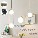 送料無料 ペンダントライト LED ガラス 北欧 おしゃれ 円球形 円形 丸い形 レストラン リビング 天井照明器具 キッチン 寝室 廊下 玄関 居間 ダイニン...