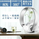 【送料無料】360度立体送風 ファン 安心 安全 扇風機 全屋送風面積80％に達する サーキュレーター 首振り 上下左右 羽根なし扇風機 壁掛け式 7段階風量切替 リモコン付き 羽なし 卓上