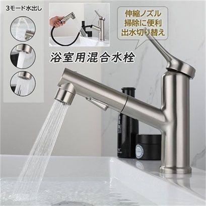 送料無料 洗面水栓 蛇口 洗面所 浴室 手洗器用 混合水栓 シャワー キッチン 台所 洗面台 手洗い鉢 水栓金具 交換自分で ホース引出し式 おしゃれ 台付 水道蛇口 多機能レンチ付