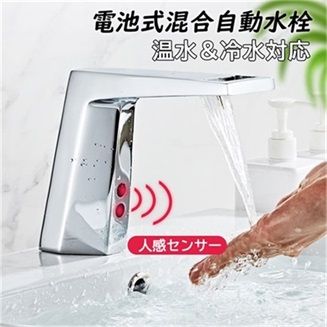 送料無料 水栓金具 洗面所 蛇口 洗面台 浴室 洗面器 自動水栓 交換自分で 台付 おしゃれ 電池式 タッチ..