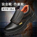 送料無料 安全靴 作業靴 快適性 耐摩耗 ワーキング シューズ 高いグリップ性 防滑 ワークマン 作業靴 衝撃吸収 男女兼用 おしゃれ 鋼先芯入れ 軽量 通気性