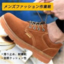 送料無料 安全靴 作業靴 メンーズ レディース スニーカー 鋼先芯入れ セーフティーシューズ 通気性 耐油 耐滑 軽量 登山靴 刺す叩く防止 おしゃれ
