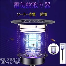 送料無料 電気蚊取り器 屋外 ソーラー充電 UV光源 照明両用 ステンレス鋼 置く 光センサー 地面に挿す可能 防雨 虫退治 庭 園芸 玄関 地面に挿す式