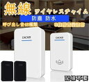 ワイヤレス 玄関ドアベル 呼び出し 押しボタン式 チャイム 呼び鈴 最高300Mの無線範囲 受信機2個 送信機1個 ナースコール 介護 福祉施設 配線不要 防塵...