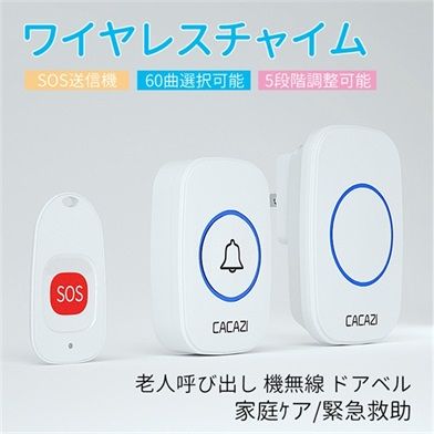 ワイヤレスインターホン インターホン チャイム 玄関ドアベル 呼び出し 呼び鈴 来客 門 門扉 sos送信機..
