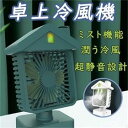 送料無料 冷風機 扇風機 父の日 加