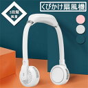首かけ扇風機 羽なし ネッククーラー 扇風機 DCモーター 静音 小型 強力 軽量 USB充電式 おしゃれ ネックファン 釣り 旅行 登山り アウトドア ファン...