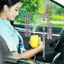 加湿器 卓上 小型超音波式 空焚き防止 超静音 レモン加湿器 アロマ 省エネ 噴霧 LEDライト 180ML 水タンク オフィス/寝室/車載/会社/部屋 省エネ...