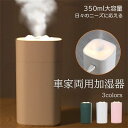 加湿器 卓上加湿器 超音波式 噴霧 ミュート設計 小型 乾燥対策 卓上 USB充電式 LEDライト おしゃれ 空焚き防止 省エネ 車載 寝室 部屋 オフィス 家...