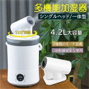 加湿器 卓上加湿器 静音 一体型 大容量 強力加湿 超音波式 アロマ 乾燥対策 卓上 USB充電式 LEDライト おしゃれ 空焚き防止 省エネ 車載 寝室 部屋...