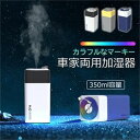加湿器 卓上加湿器 静音 噴霧 ポータブル 小型 乾燥対策 LEDライト 卓上 USB充電式 空焚き防止 省エネ 車載 寝室 部屋 オフィス おしゃれ 家庭用 ...