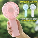 送料無料 卓上扇風機 手持ち扇風機 携帯扇風機 ミニ扇風機 ハンディファン ミュート設計 USB充電式 小型 静音 軽量 持ち運び便利 熱中症対策 軽量 かわい...