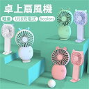 送料無料 卓上扇風機 手持ち扇風機 携帯扇風機 ミニ扇風機 ハンディファン ミュート設計 スタンド機能 風量調整 USB充電式 小型 軽量 かわいい 暑さ対策 ...