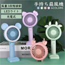 送料無料 手持ち扇風機 携帯扇風機 ハンディファン 卓上扇風機 USB扇風機 ミニ扇風機 風量3段階調節 LEDライト 充電式 涼感 冷却 夏 かわいい 暑さ対...