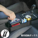 収納ボックス 車用 運転席 助手席 2in1 車内収納 車用品 収納ケース 隙間 フック 車内フック 小物収納 カード/飲み物/スマホ/財布収納 車 便利 グッ...