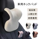 ネックパッド 車 クッション 首枕 ヘッドレスト 低反発 車用クッション クッション ネックピロー 車用クッション 頸椎サポート枕 ネッ..