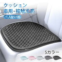 車 クッション 冷感 車 ゲルクッション ジェルクッション 車 シートクション クッション 大きい おしゃれ 冷感 座布団 大きめ 無重力 夏季クッション 座布...