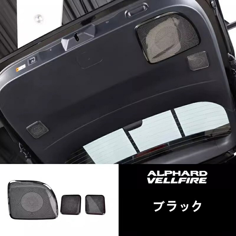 楽天市場】アルファード30 バックドアスピーカーの通販 楽天市場】アルファード30 バックドアスピーカーの通販