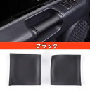 トヨタ・FJクルーザー 用 ドアハンドル手袋 インナープルグローブ ガーニッシュフロントドア 手縫いタイプ 2ピース 選べる3色 7316
