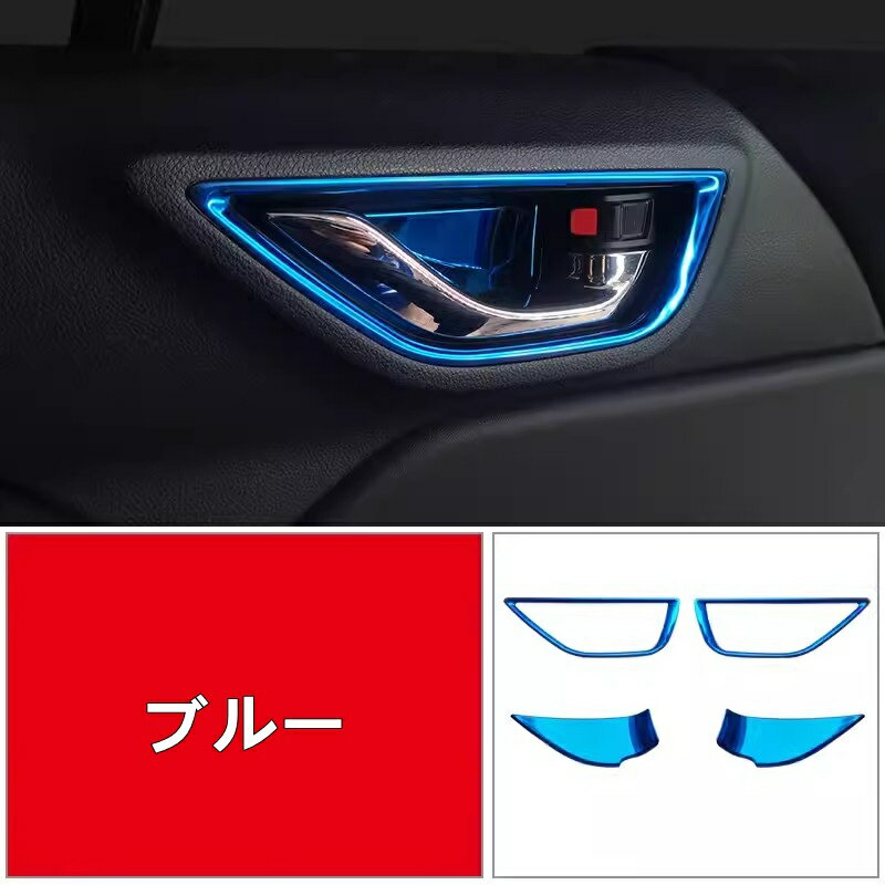 トヨタ GR86 (ZN8) / SUBARU BRZ(ZD8)用 インナー ドアボウル ドアハンドル ガーニッシュ 保護 パーツ 4ピース 4色選択 7634