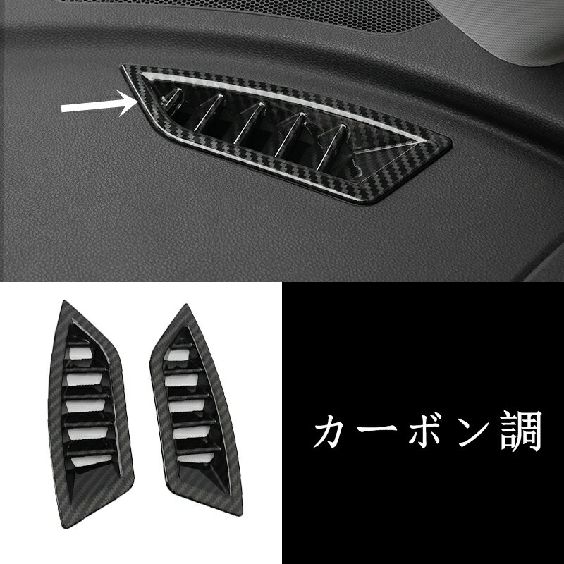 スバル フォレスター SK系 用 フロント ダッシュボード エアコンカバー デフォッガーカバー吹き出し口 パネル パーツ 2枚 2色選択