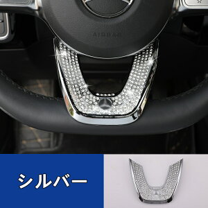 メルセデス・ベンツ A /CLA クラス W177/C118 用 ステアリングホイール ダイヤモンド ガーニッシュ パーツ 車室内装飾 1枚 6334