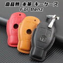 【100円〜1000円OFFクーポン配布中】【送料無料】Benz ベンツ 本革 レザー キーケース カラビナ付き 全3色 A B C S GLK GLA GLS...