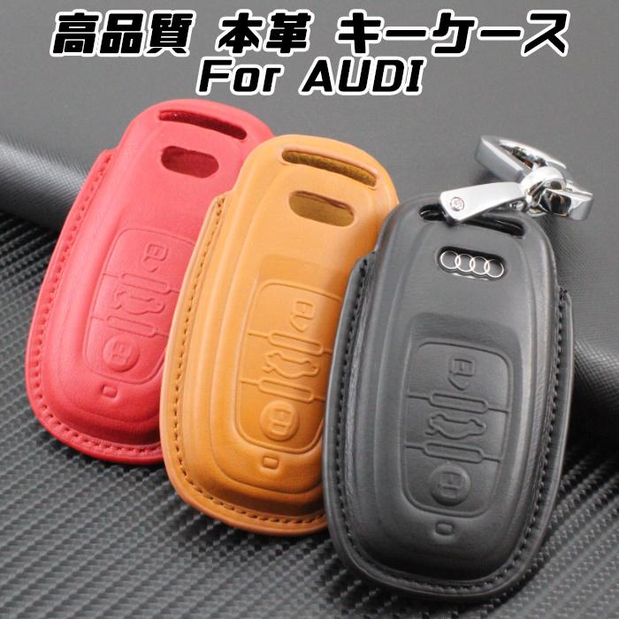 【100円〜1000円OFFクーポン配布中】【送料無料】AUDI アウディ 本革 レザー キーケース カラビナ付き 全3色 A4 A5 A6 A7 A8 Q5 ...