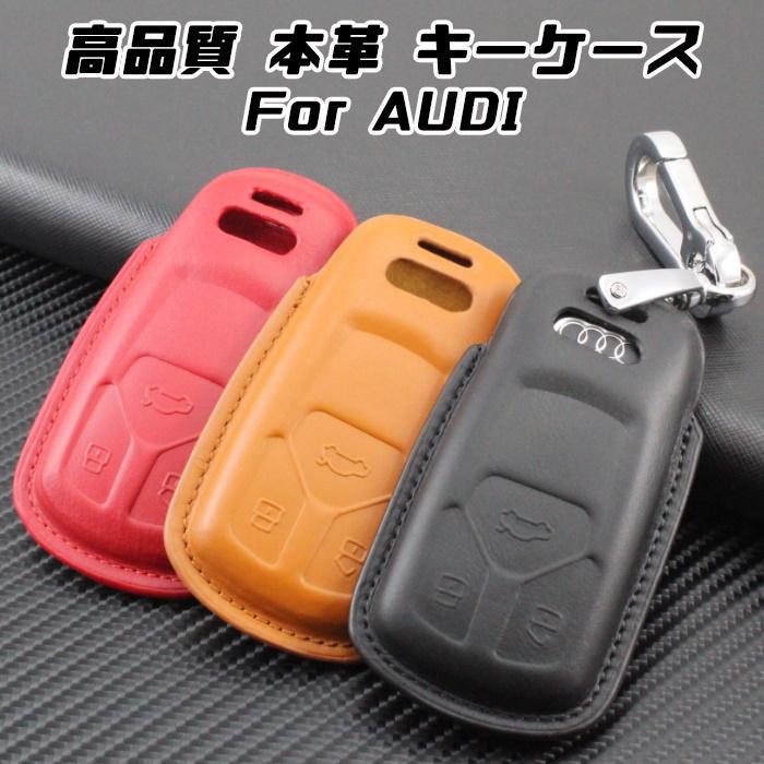 【100円〜1000円OFFクーポン配布中】【送料無料】AUDI アウディ 本革 レザー キーケース カラビナ付き 全3色 A4 Q7 TT TTS など キー...