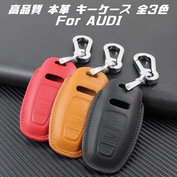 【100円〜1000円OFFクーポン配布中】【送料無料】AUDI アウディ 本革 レザー キーケース カラビナ付き 全3色 A6 A7 A8 Q8 など キーカ...