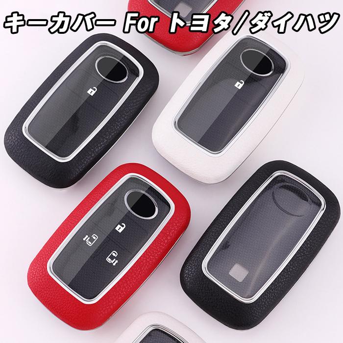 【100円～1000円OFFクーポン配布中】【送料無料】トヨタ ダイハツ キーケース キーカバー ロッキー ライズ タフト ハイゼット アトレー ムーヴ ルーミー トール タント など アクセサリー カスタム パーツ