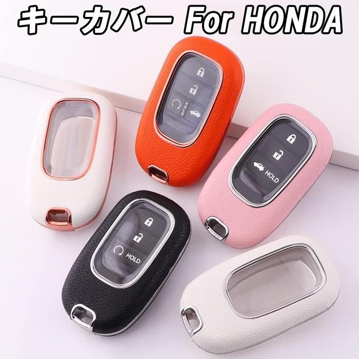 【100円～1000円OFFクーポン配布中】【送料無料】ホンダ キーケース キーカバー RP6/7/8 ステップワゴン RV系 ヴェゼル FL系 シビック JF5/6 N-BOX RZ系 ZR-V WR-V GT系 フリード アクセサリー カスタムパーツ
